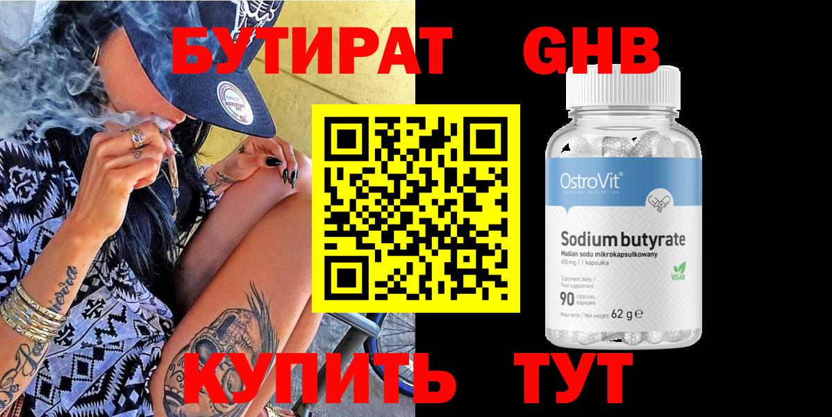 БУТИРАТ оксибутират Алексеевка