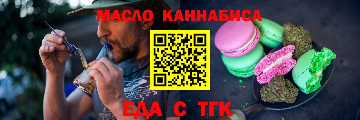 Печенье с ТГК марихуана  Вход с VPN  Алексеевка 