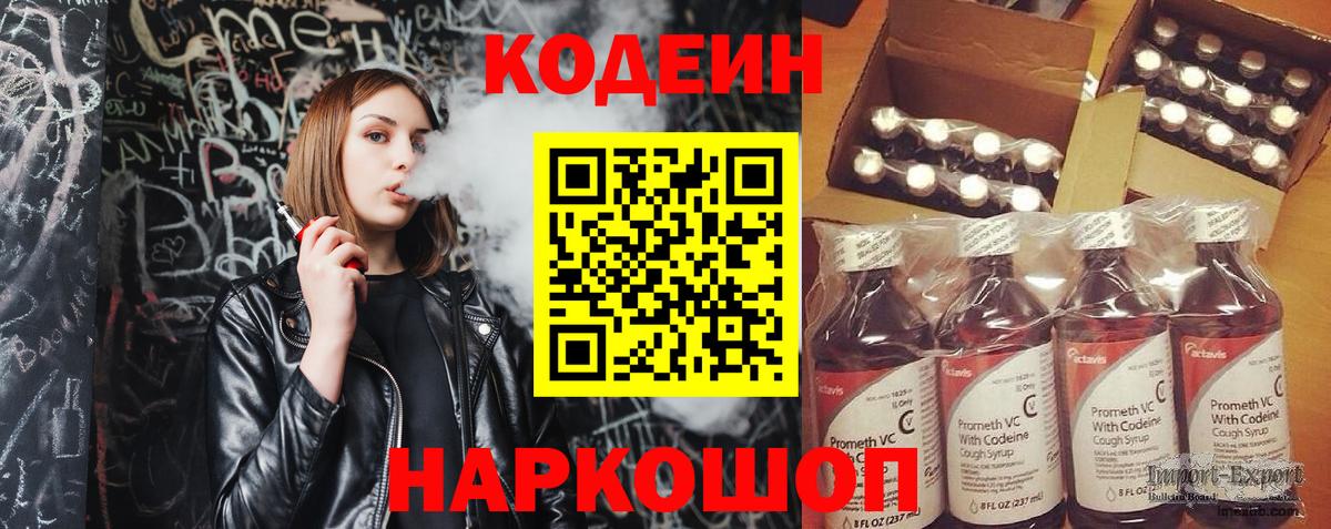 Кодеиновый сироп Lean Purple Drank  Вход с VPN  Codein напиток Lean (лин)  Алексеевка 