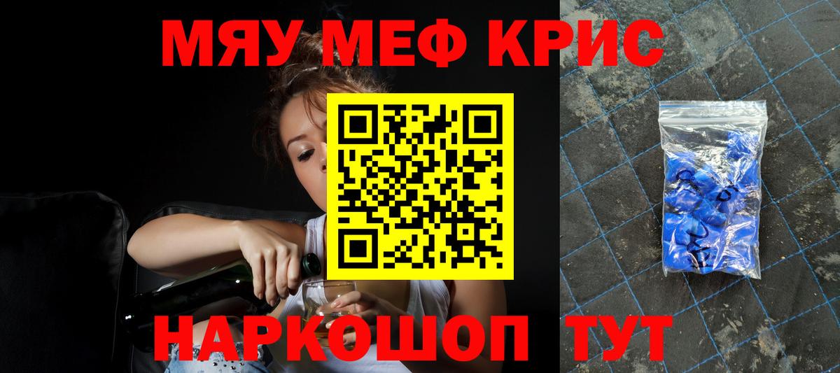 Меф мяу мяу кристаллы Алексеевка