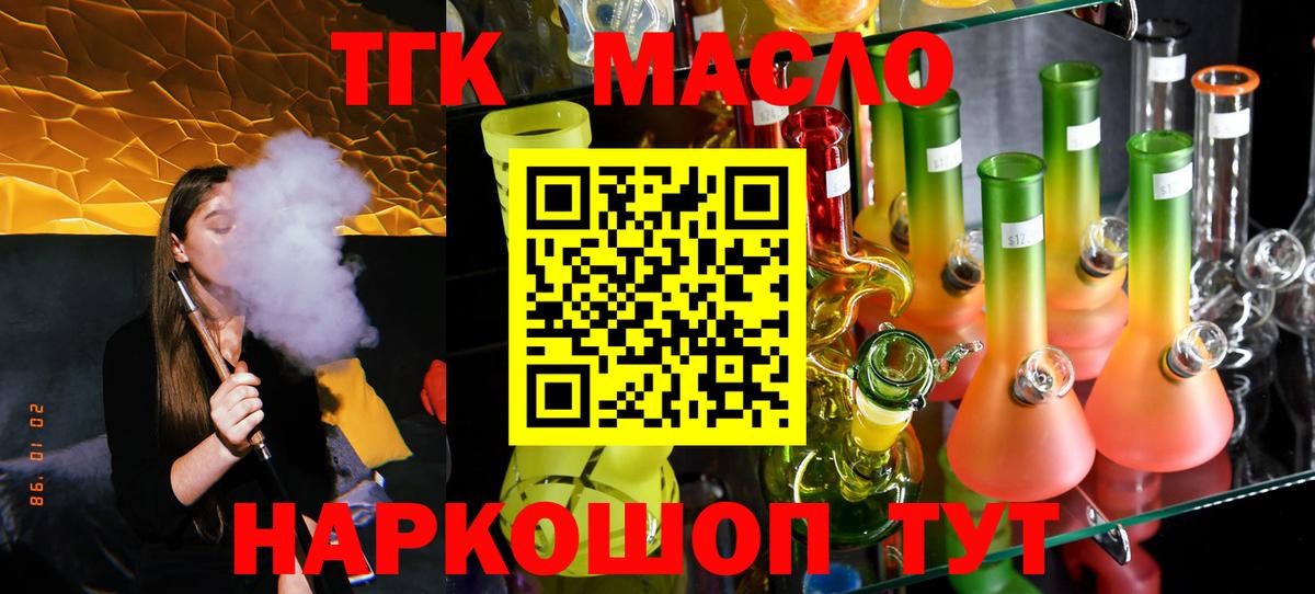 Дистиллят ТГК жижа  Вход с VPN  ТГК THC oil  Алексеевка 